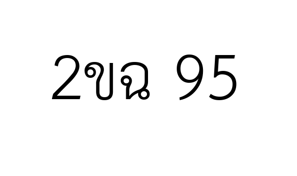 2ขฉ 95